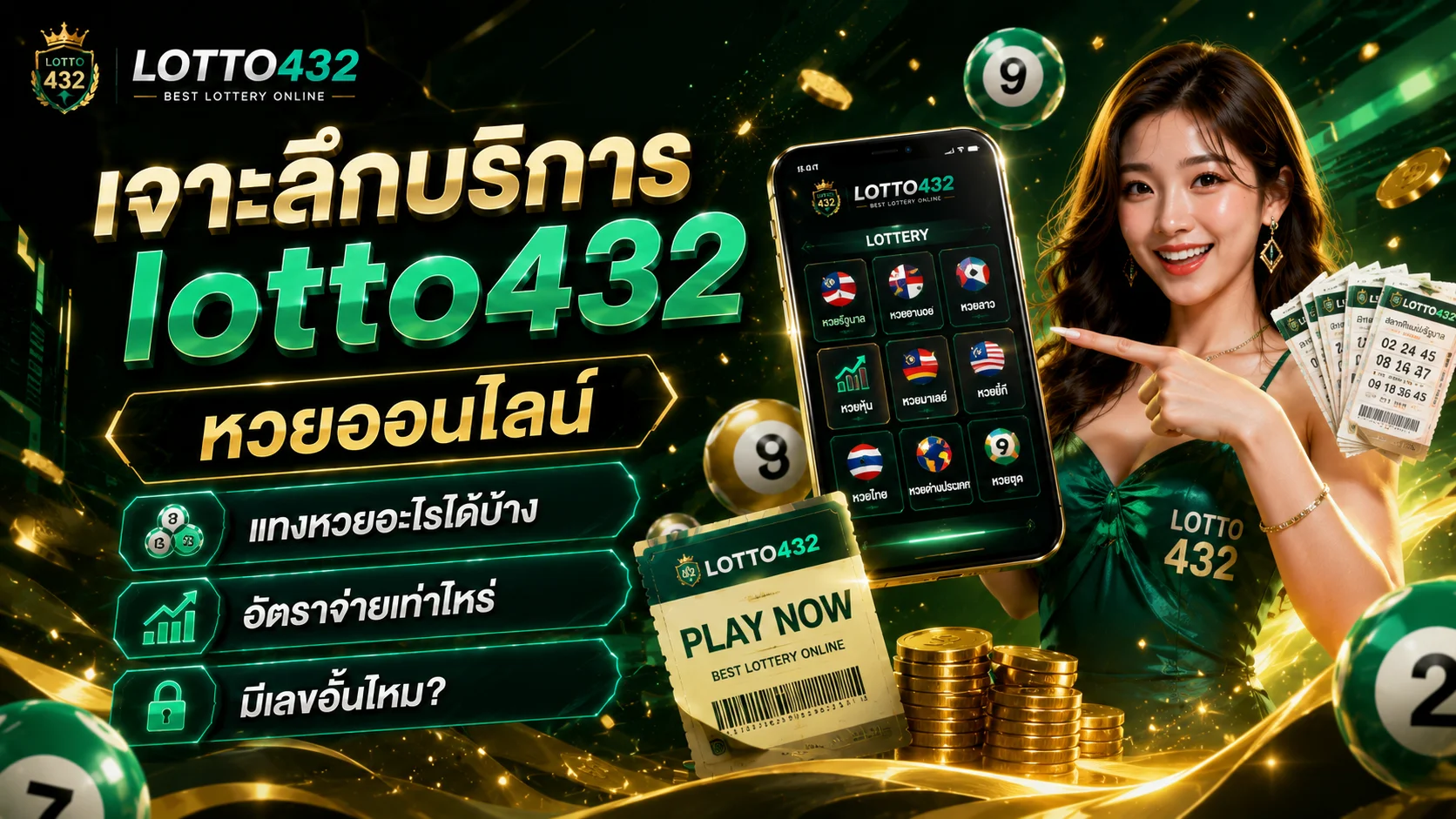 lotto432 หวย