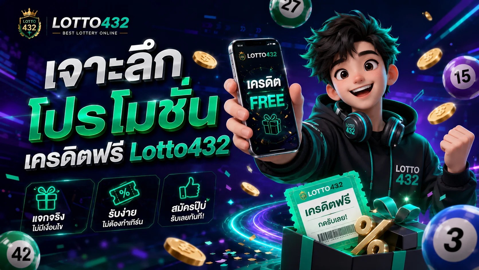 เครดิตฟรี Lotto432